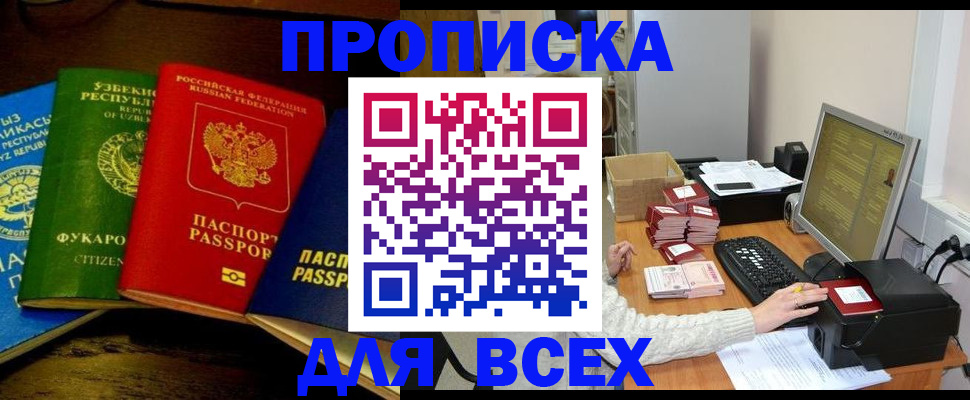 купить прописку в Очёре
