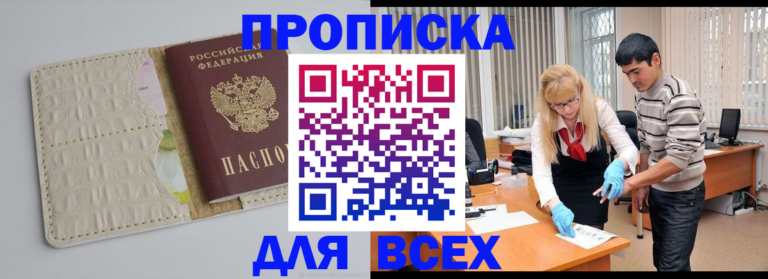 временная регистрация купить в Очёре